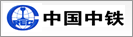 中国中铁股份有限公司